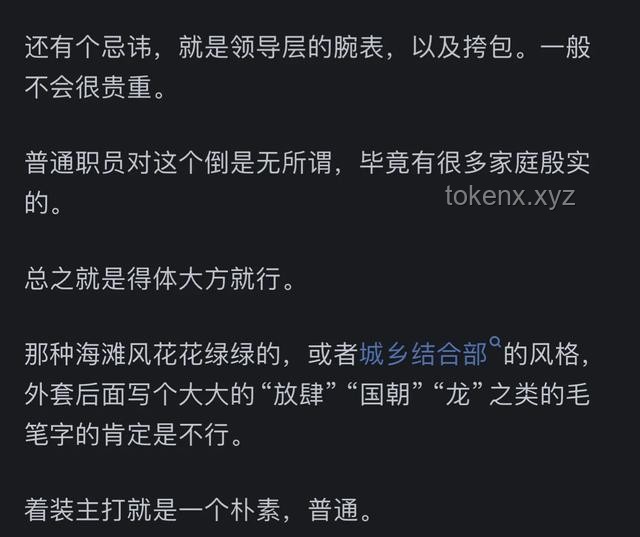 体制内着装禁忌新解：跨界创意的着装哲学
